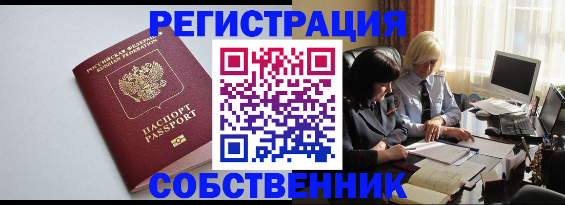 купить прописку в Сорочинске